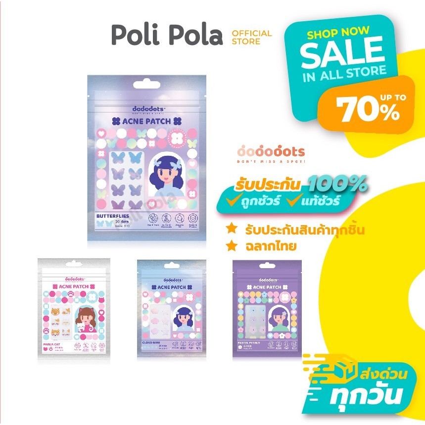 Dododots Acne Patch 20 dots โดโดดอทส์ แผ่นแปะสิวลายน่ารัก แผ่นดูดซับสิว ลดสิว สิวยุบ ลดรอย