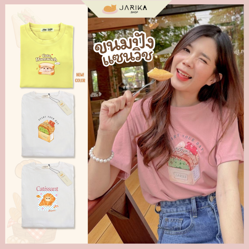 Jarikashop - เสื้อยืดลายขนมปังแซนวิช ( งานป้าย.. Jarika ) ( จ124 )