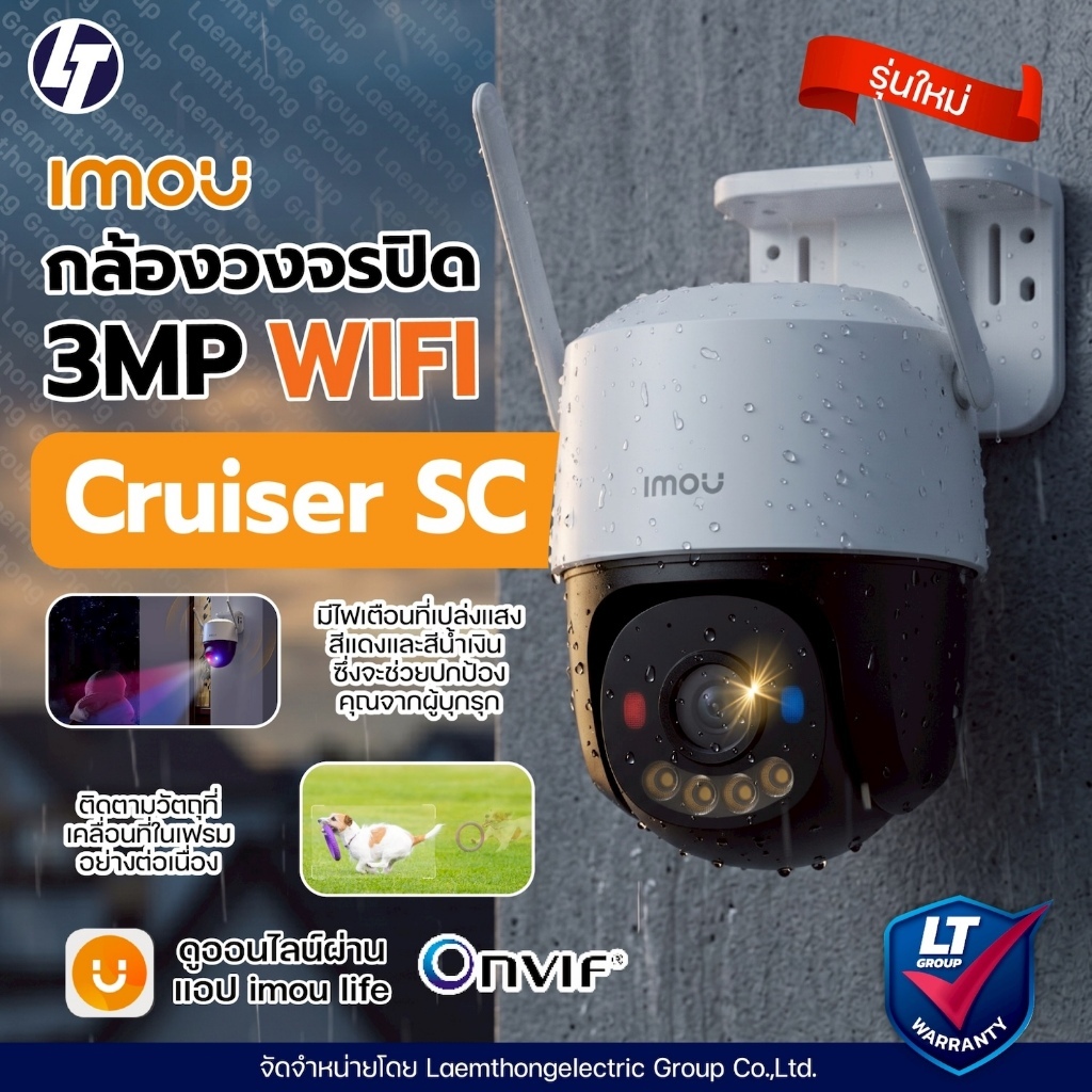 imou Cruiser SC 3Mp wifi camera กล้องวงจรปิดไร้สาย หมุนได้ ภายนอก (IPC-S31FCP) - ltgroup
