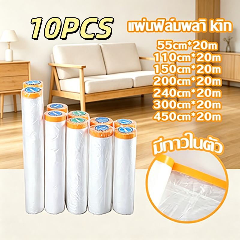 พลาสติกป้องกันฝุ่นเฟอร์นิเจอร์กันน้ำ ถุงพลาสติกคลุมเฟอร์นิเจอร์ พื้นใส
