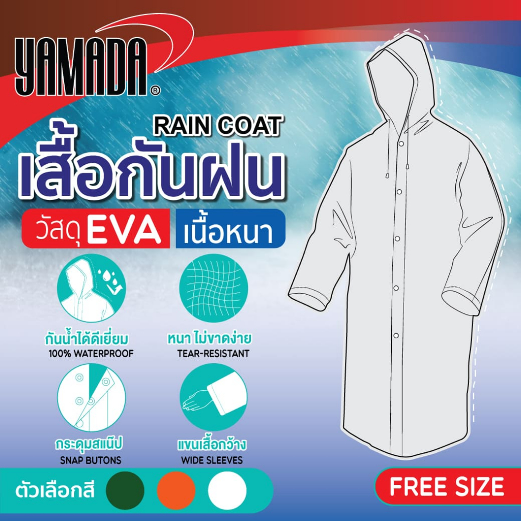 เสื้อกันฝน YAMADA ชุดกันฝน ยามาดะ (1 ชิ้น) SB Mall — صورة 2