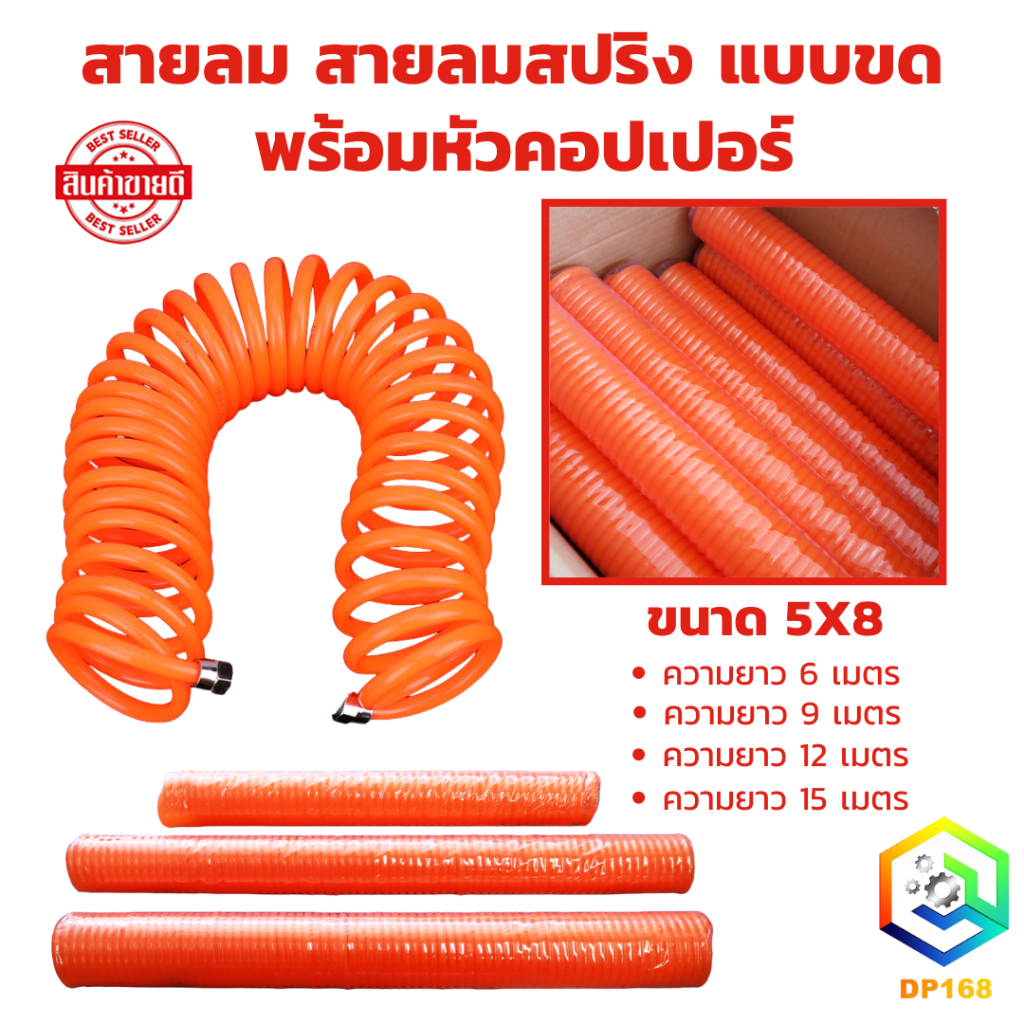 สายลม สายลมสปริง สายลมสีส้ม แบบขด ขนาด 5 x 8 mm พร้อมหัวคอปเปอร์