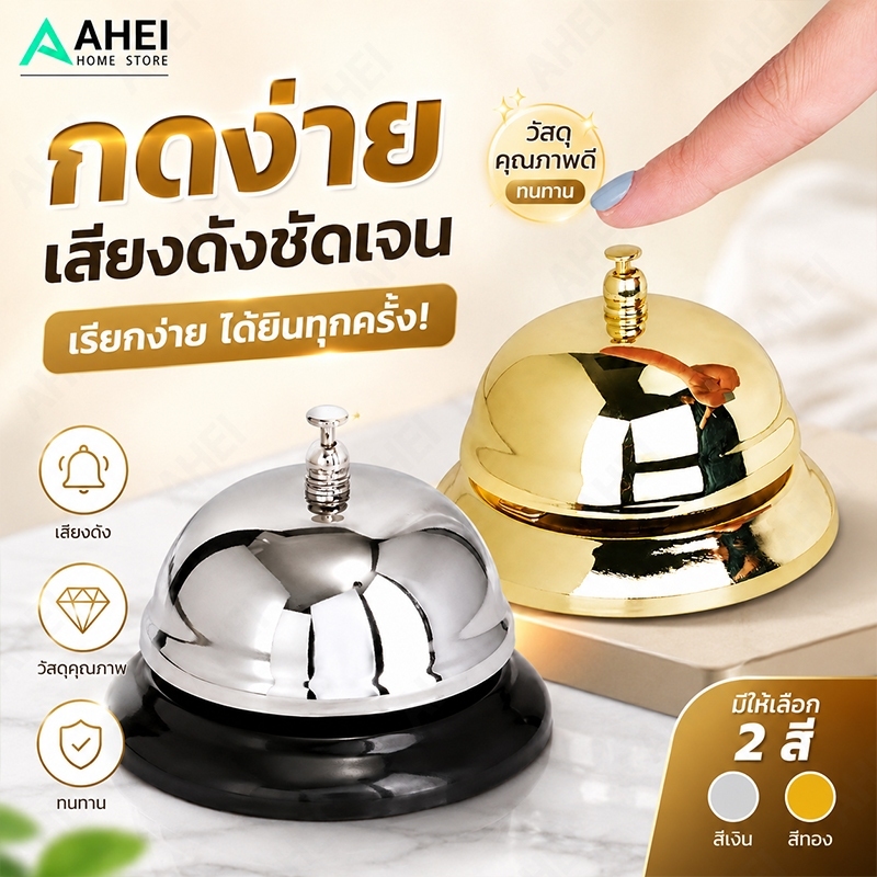 กริ๊งกระดิ่ง กระดิ่งไลฟ์สด กระดิ่งเรียกพนักงาน กระดิ่งสแตนเลส กระดิ่งแตะปุ่ม เสียงคมชัด