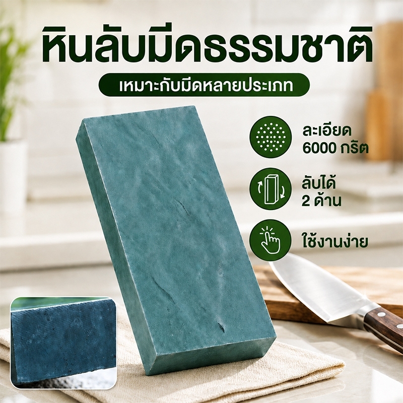 หินลับมีดธรรมชาติ หินน้ำสีเขียว คุณภาพ เนื้อละเอียด 6000 กริต บดละเอียด 2 หน้า สำหรับลับคมมีดในครัวและเครื่องมือการเกษตร