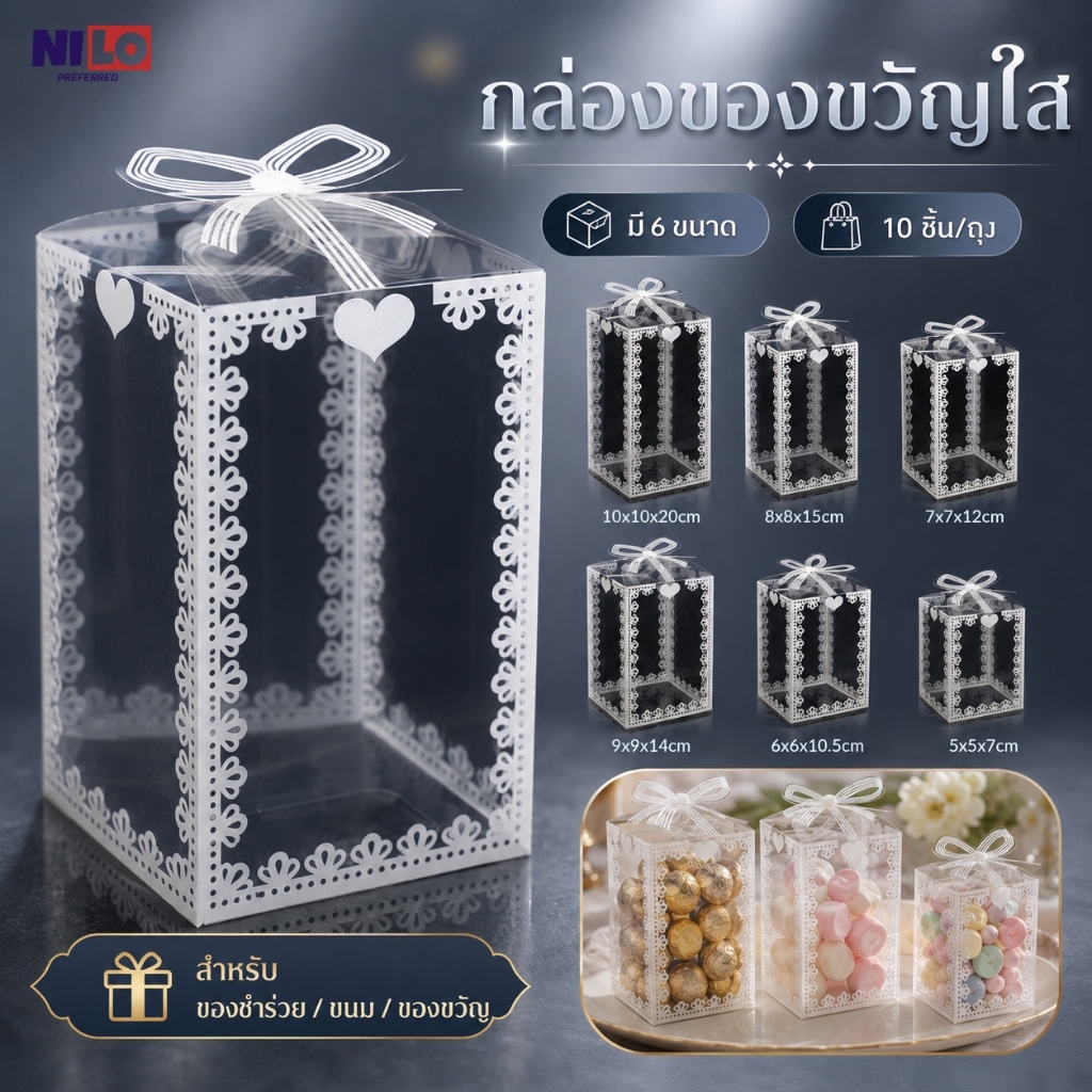 กล่องของชำร่วยแบบใส 10 ชิ้น ลายลูกไม้หัวใจ พร้อมโบว์ สำหรับงานแต่งและปาร์ตี้