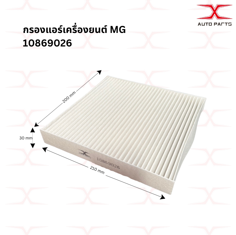 กรองแอร์ MG ZS / MG GS (AS21) /MG3 / MG5 / MG HS