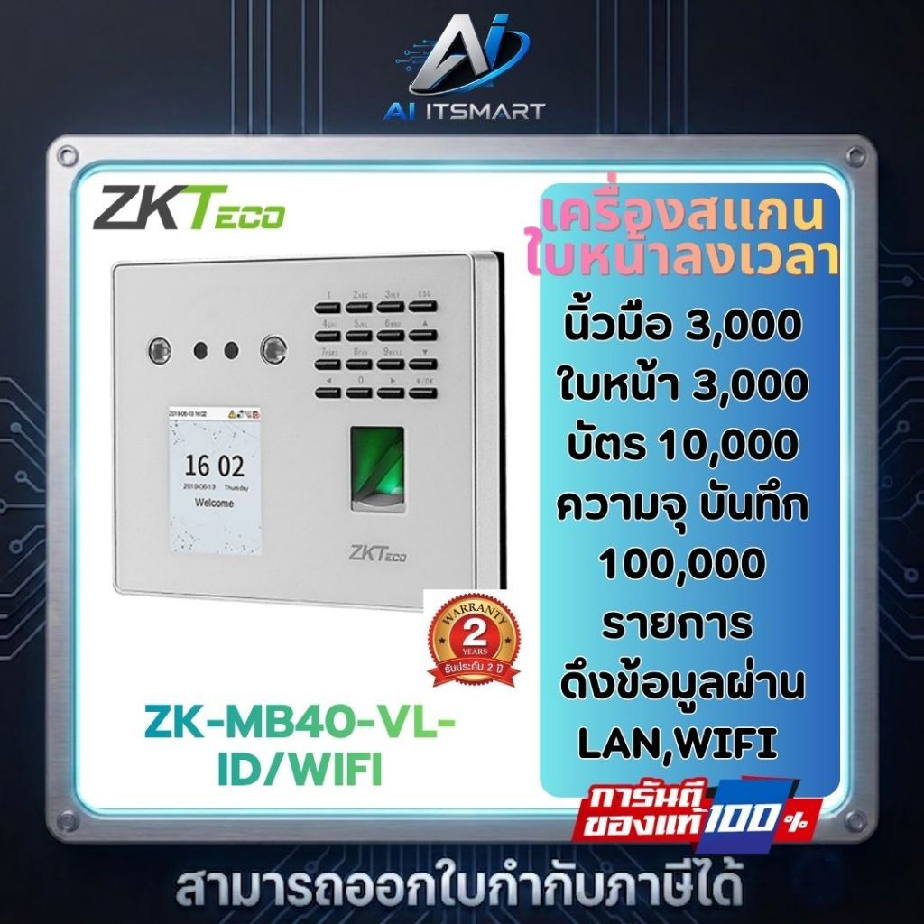 ZKTeco MB40-VL+ID/ WiFi สแกนใบหน้า ลายนิ้วมือ ทาบบัตร ID บันทึกเวลาทำงานและเปิดประตู ผ่าน BioTime 9