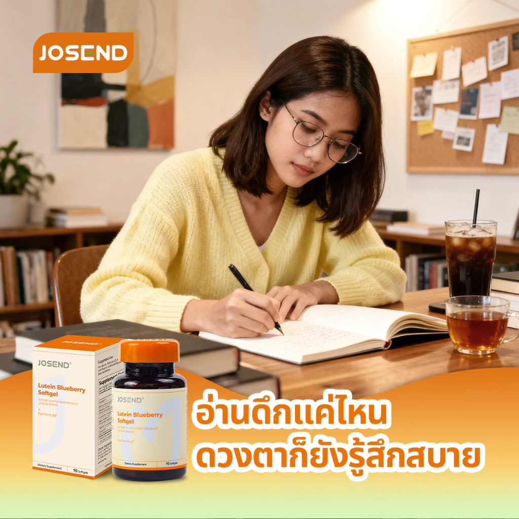 JOSEND Lutein Blueberry (90 ซอฟต์เจล) ลูทีน บิลเบอร์รี่ อาหารเสริม วิตามินดูแลสายตา สำหรับผู้ใช้หน้าจอประจำ ดูแลดวงตา thumbnail 8