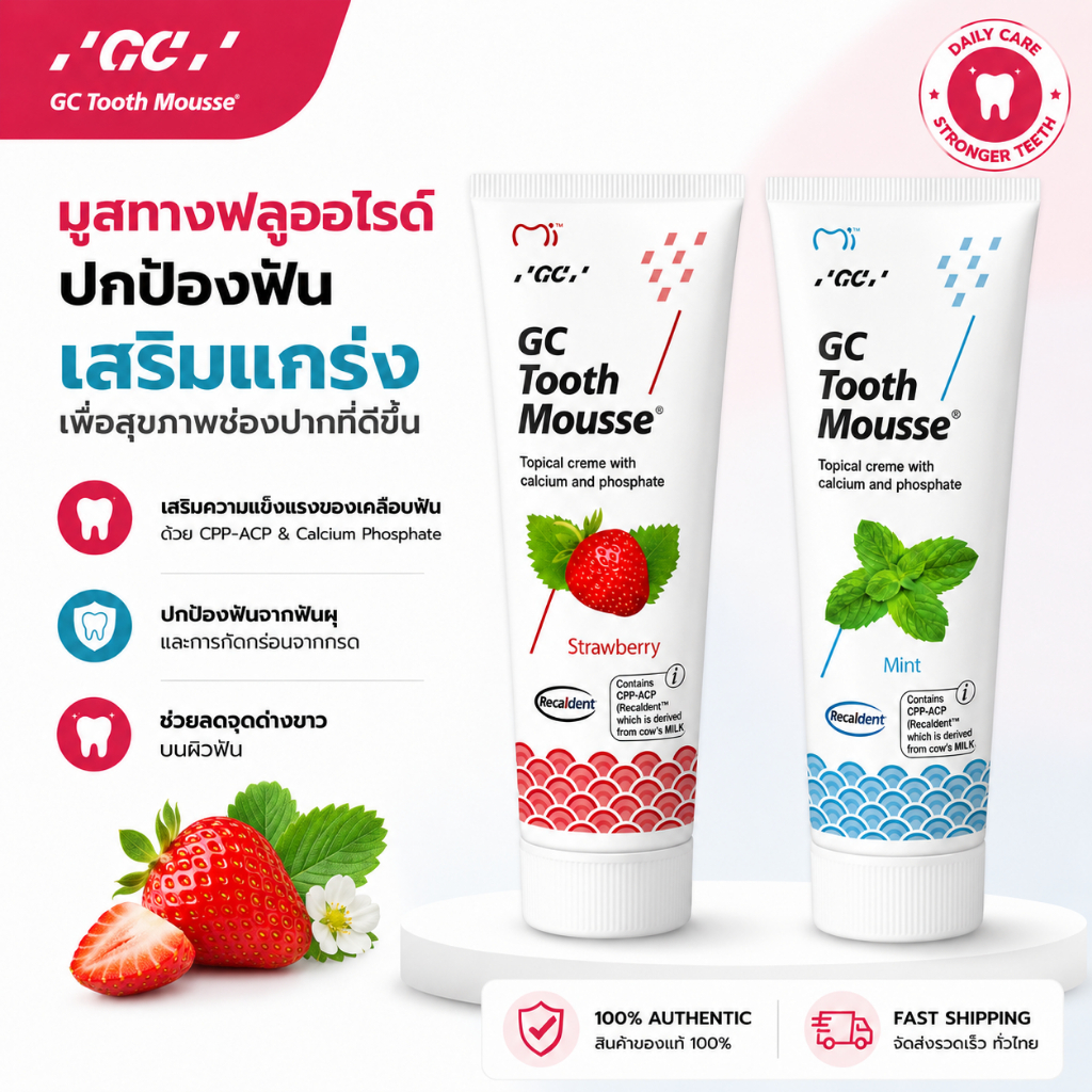 GC Tooth Mousse Strawberry ( ทูธ มูส พลัส รสสตรอเบอร์รี่/40g ) ผสมฟลูออไรด์ หมดอายุปี 2028