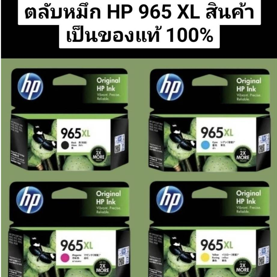 ตลับหมึก HP 965XL ตลับหมึกอิงค์เจ็ท ของแท้