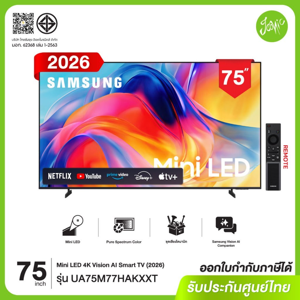 [New 2026] Samsung 75M77H 75 นิ้ว Mini LED HDR 4K Vision AI Smart TV UA75M77HAKXXT ประกันศูนย์ไทย