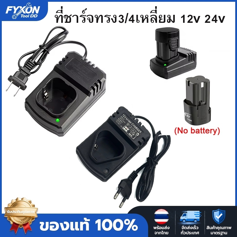 12V 24VDCชาร์จชาร์จสนับสนุน แบบพกพาLi-Ion Charger แท่นชาร์จ สำหรับสว่านเจาะลิเธียม/ไฟฟ้าประแจ/สว่านไร้สาย