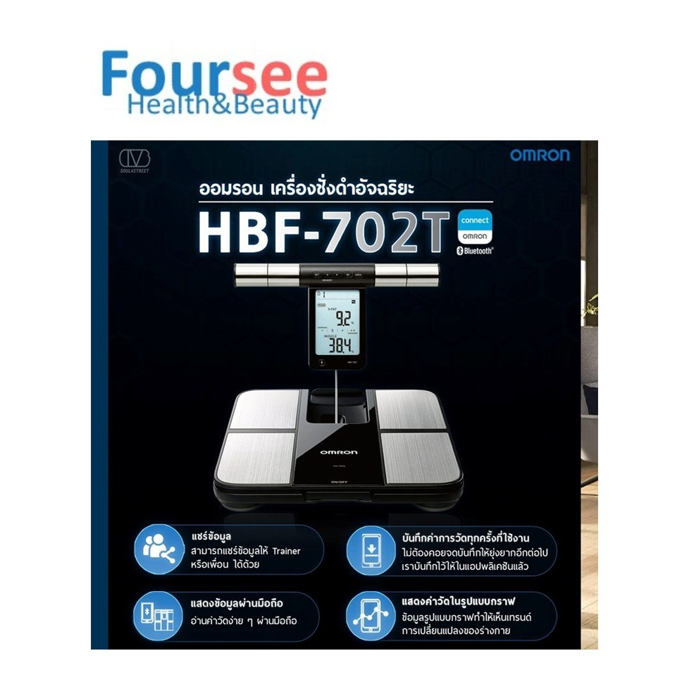 OMRON เครื่องวัดองค์ประกอบร่างกาย รุ่น HBF-702T Body Composition Monitor เครื่องชั่งน้ำหนัก