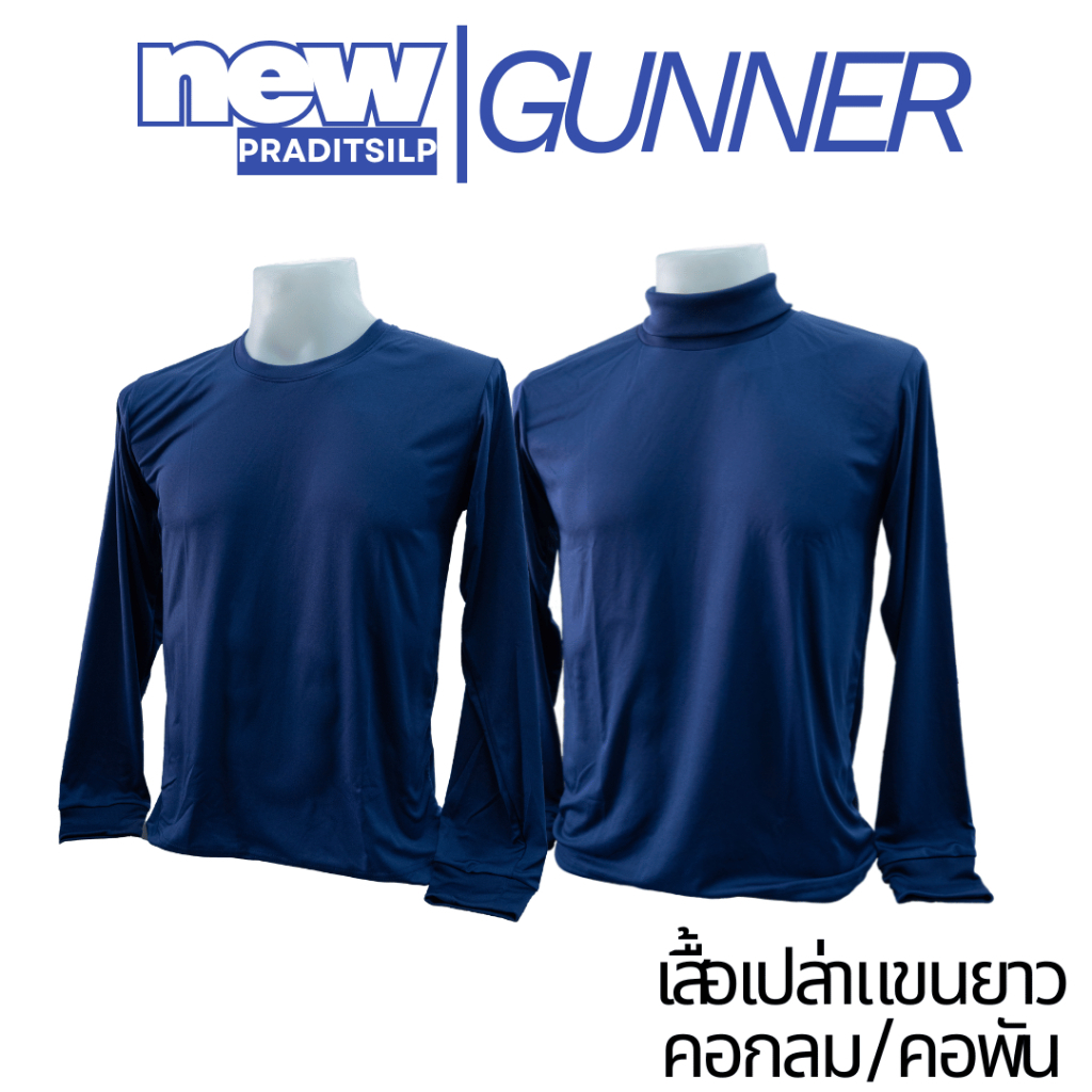 เสื้อเปล่าแขนยาว ทหารเรือ สีกรมท่า คอกลม/คอพัน