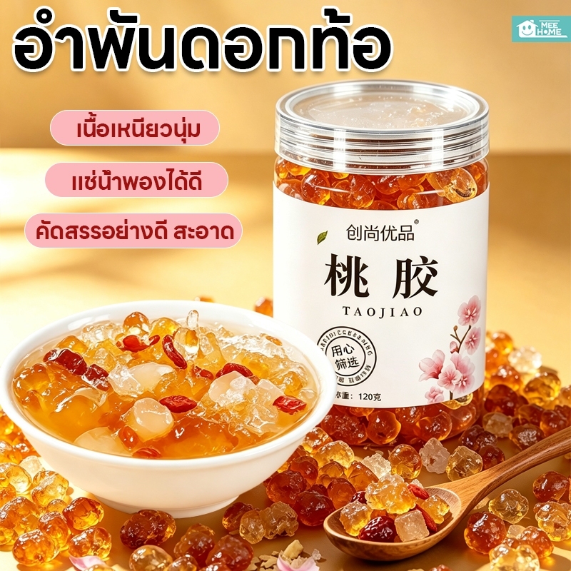 อำพันดอกท้อ ธรรมชาติ ยางท้อ เกรดพรีเมียม Peach Blossom Amber แช่น้ำพองได้ดี ใส สะอาด วัตถุดิบทำน้ำหวาน 120 กรัม