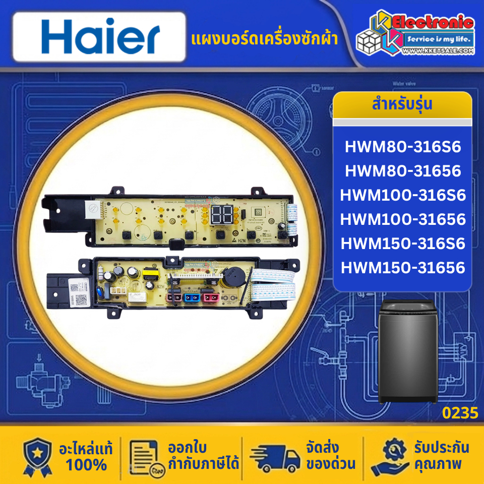 อะไหล่เครื่องซักผ้า แผงบอร์ดเครื่องซักผ้าHaier-ไฮเออร์ รุ่น HWM80-316S6/HWM100-316S6-อะไหล่ใหม่แท้บร