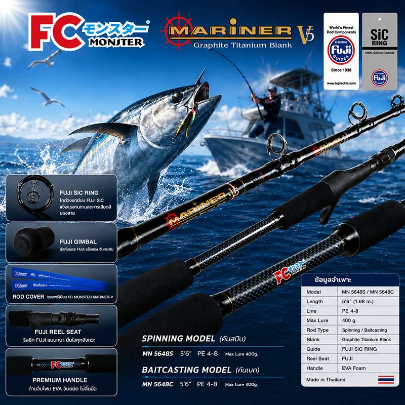 คันเบ็ดตกปลา FC Monster Mariner V5 คันตกปลาบึก PE 4-8 แข็งแรง ทนทานแน่นอน