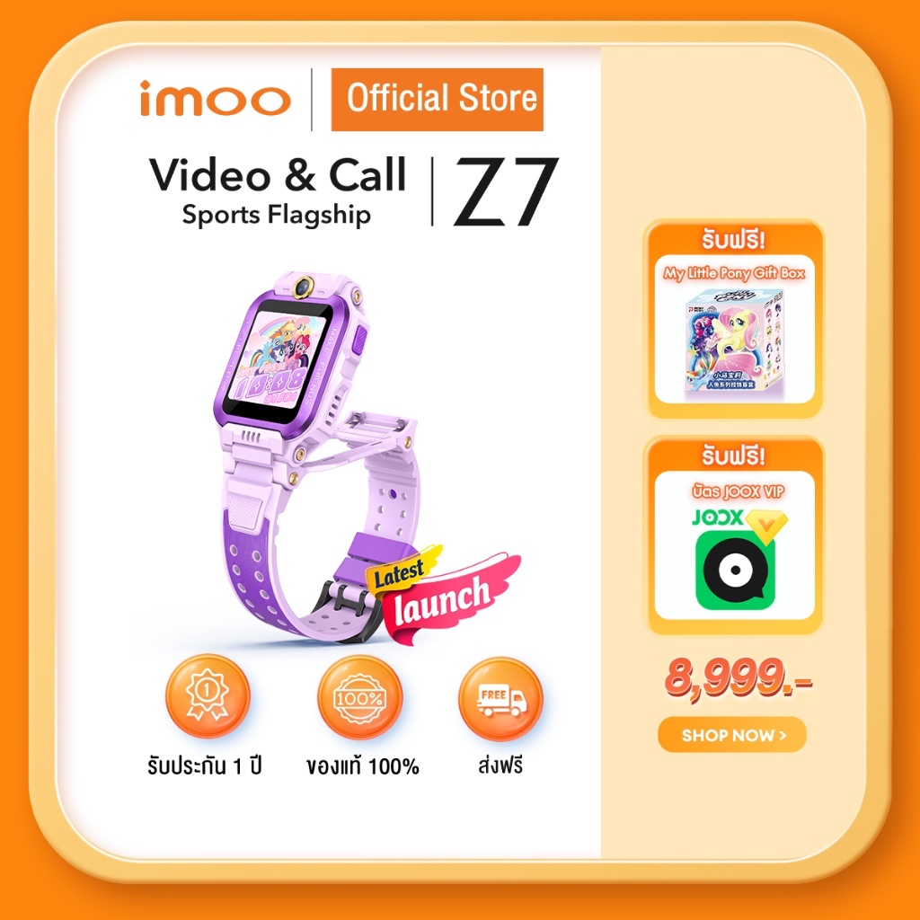 imoo Watch Phone Z7 My Little Pony Limited Edition ระบุตำแหน่ง กล้องหน้า-หลัง วิดีโอคอล 4G ตรวจสุขภาพ ออกกำลังกาย
