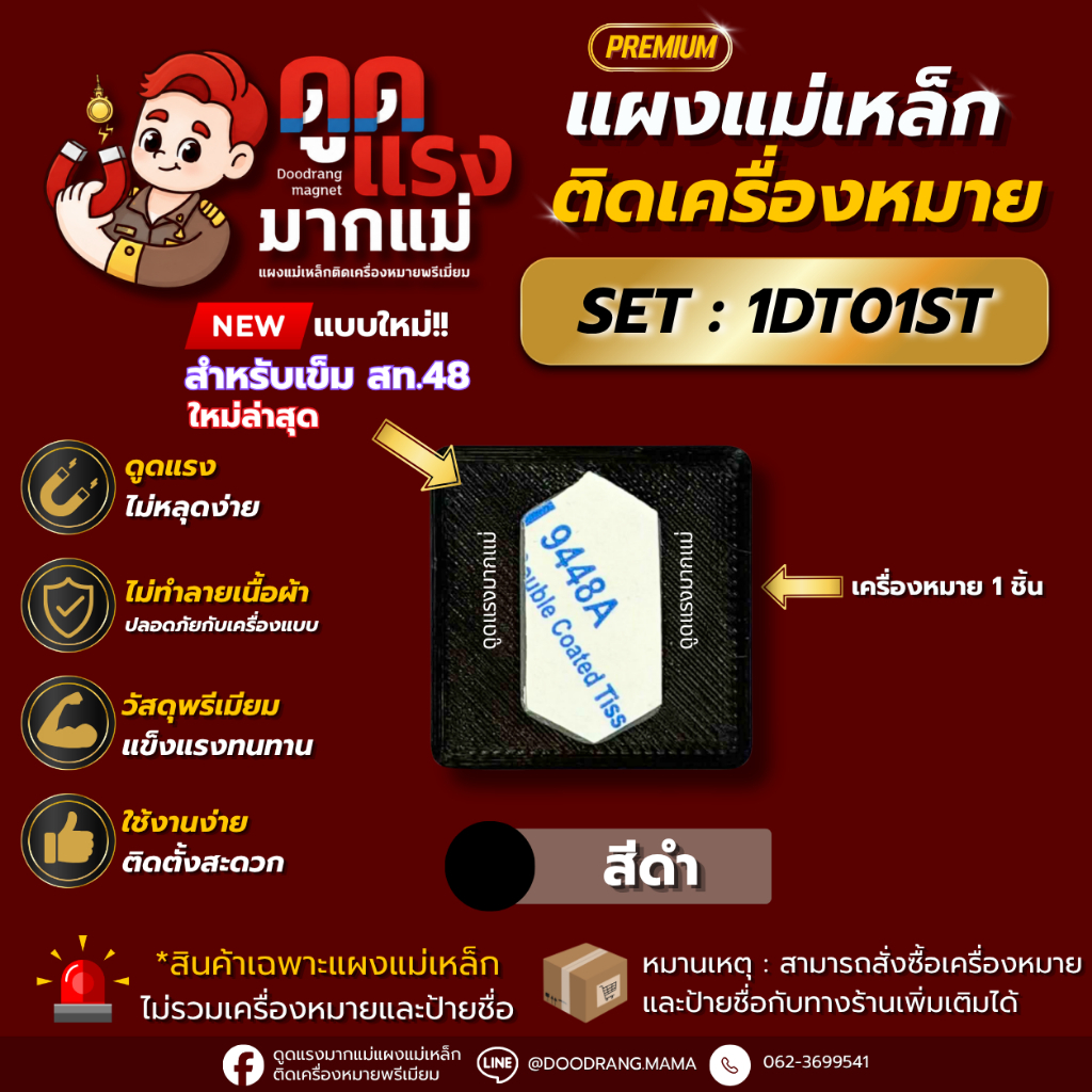 1DT01ST แผงแม่เหล็กติดเครื่องหมายเดี่ยว ใหม่ล่าสุดของเข็ม สท.48