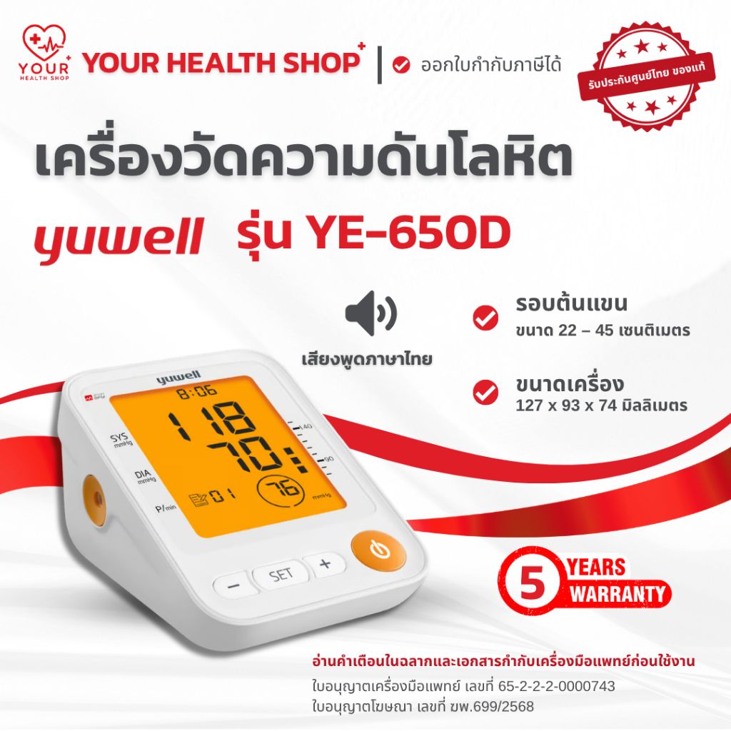 《 พร้อมจัดส่ง 》เครื่องวัดความดันโลหิต Yuwell รุ่น YE-650D Blood Pressure Monitor YE650D