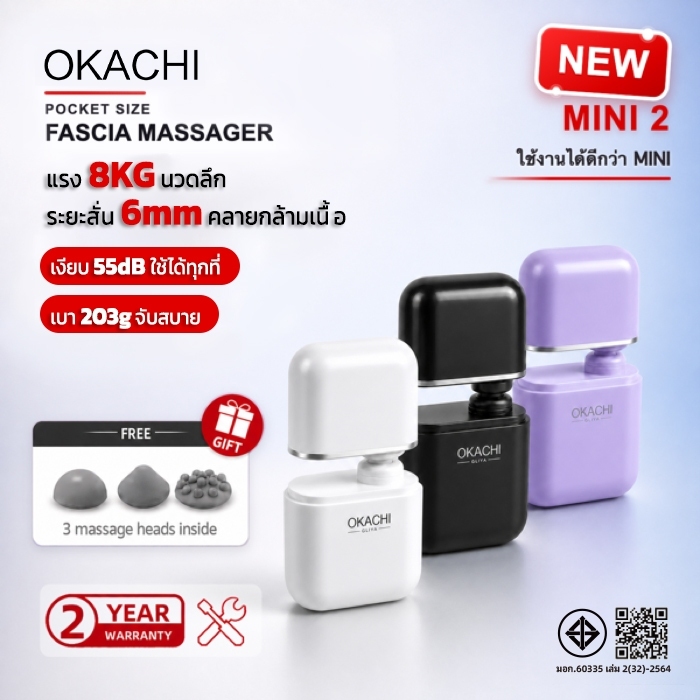 「NEW」OKACHI เครื่องนวดพกพาไซส์จิ๋ว Nano MINI2 Massage Gun น้ำหนักเบามาก นวดลึกตรงจุด คลายปวดเมื่อย เหมาะสำหรับพกพาทุกวัน