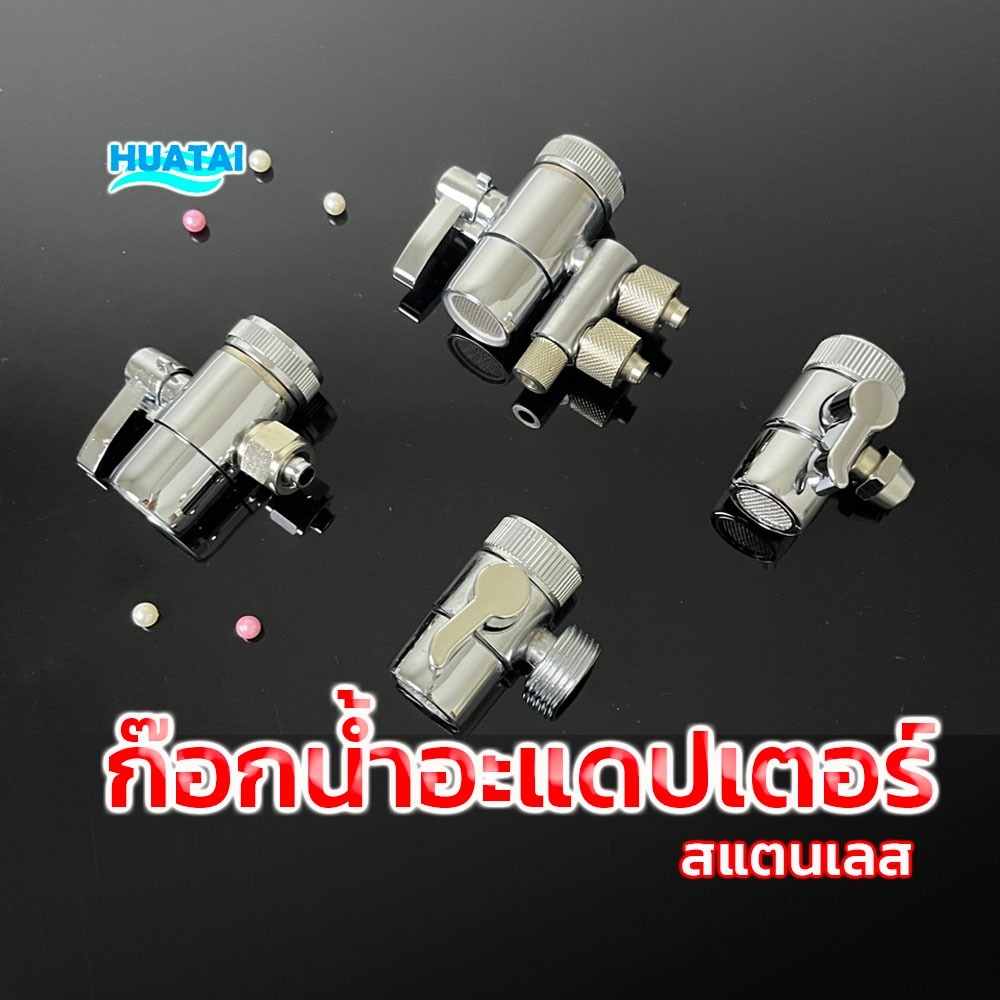 อุปกรณ์เครื่องน้ำอิสปริง สามารถดัดแปลงตามที่ต้องการได้ ท่อน้ำความพิเศษ หัวต่อก๊อกนํ้า วาล์ว ก็อกนํ้าสแตนเลส สอบถามได้