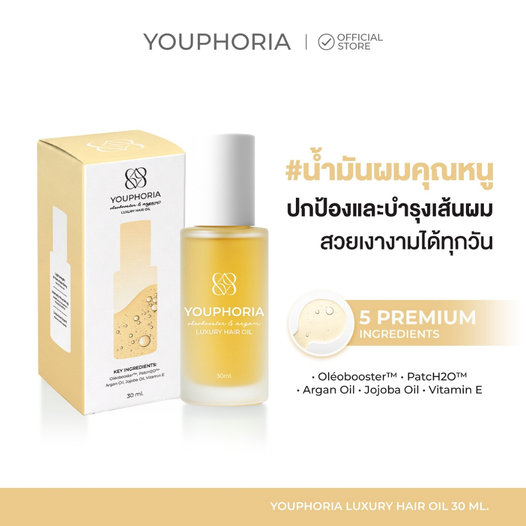 YOUPHORIA LUXURY HAIR OIL น้ำมันผมคุณหนู ยูโฟเรีย ผมสวยเงางาม พร้อมปกป้องจากความร้อนและมลภาวะ 30ML.