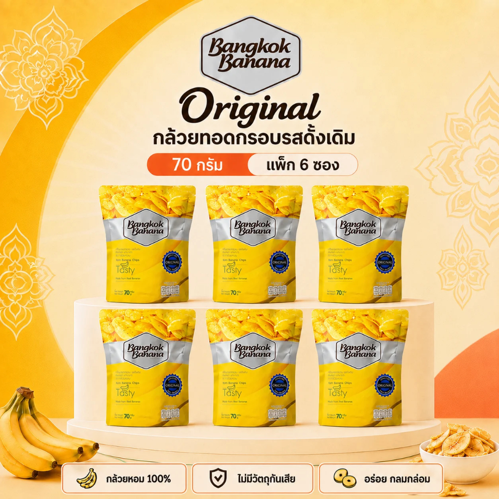 [6 ซอง] Bangkok Banana 70 g กล้วยหอมกรอบ รสดั้งเดิม | Banana Chips Original Flavor