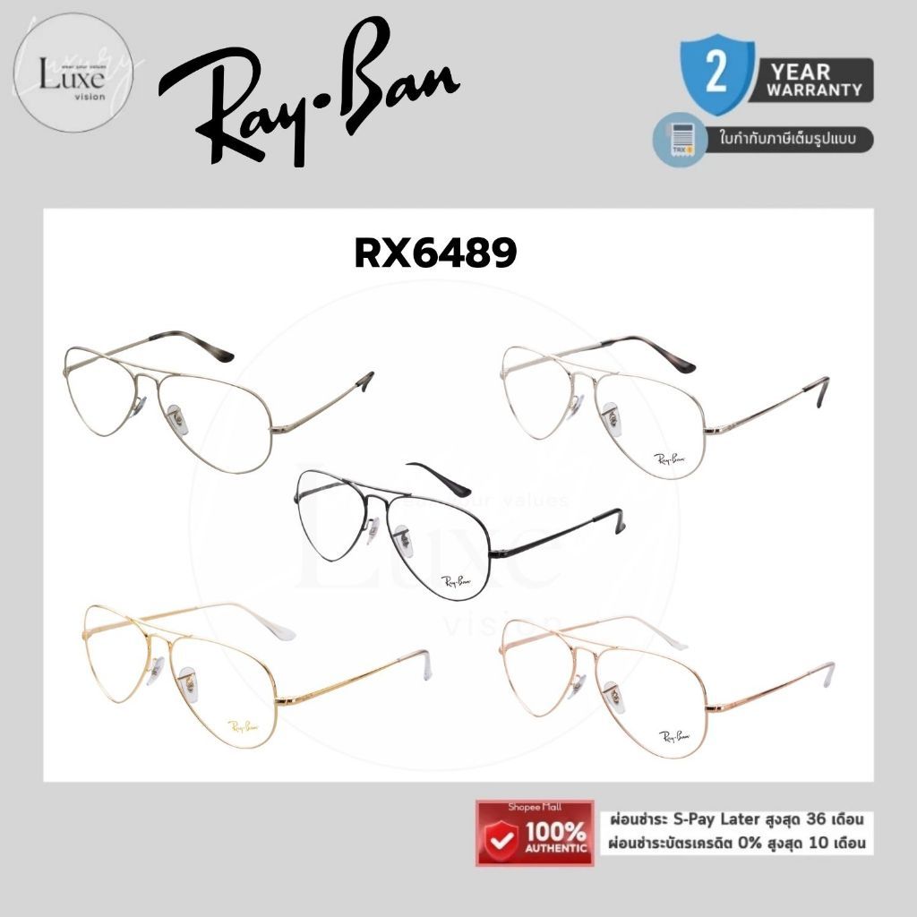 (แท้/รับประกัน) แว่นสายตาRAYBAN รุ่น RX6489 ของแท้ 100% พร้อมอุปกรณ์
