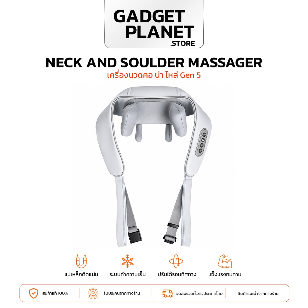 เครื่องนวดคอไหล่ Soulgtm แท้ หมอนรองคอ Gen5 ปรับได้ 3 โหมด ได้ทุกส่วน นวดคอ/บ่า/ไหล่/สะโพก/ขา
