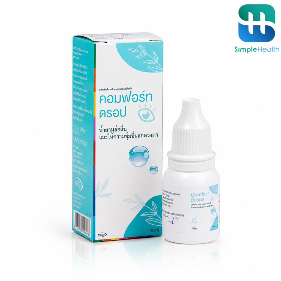 Simple health น้ำตาเทียม Comfort Drops 10ml เพิ่มความชุ่มชื้นให้ดวงตา ใช้ง่าย ใช้ได้นาน 1 เดือน