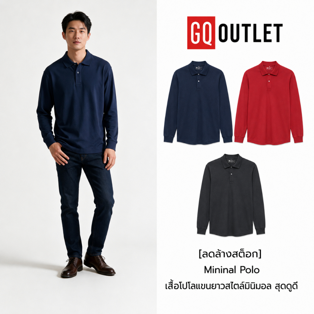 [ลดล้างสต็อก] GQ Minimal Polo เสื้อโปโลยับยั้งกลิ่นเหงื่อ (มินิมอลโปโลแขนยาว)