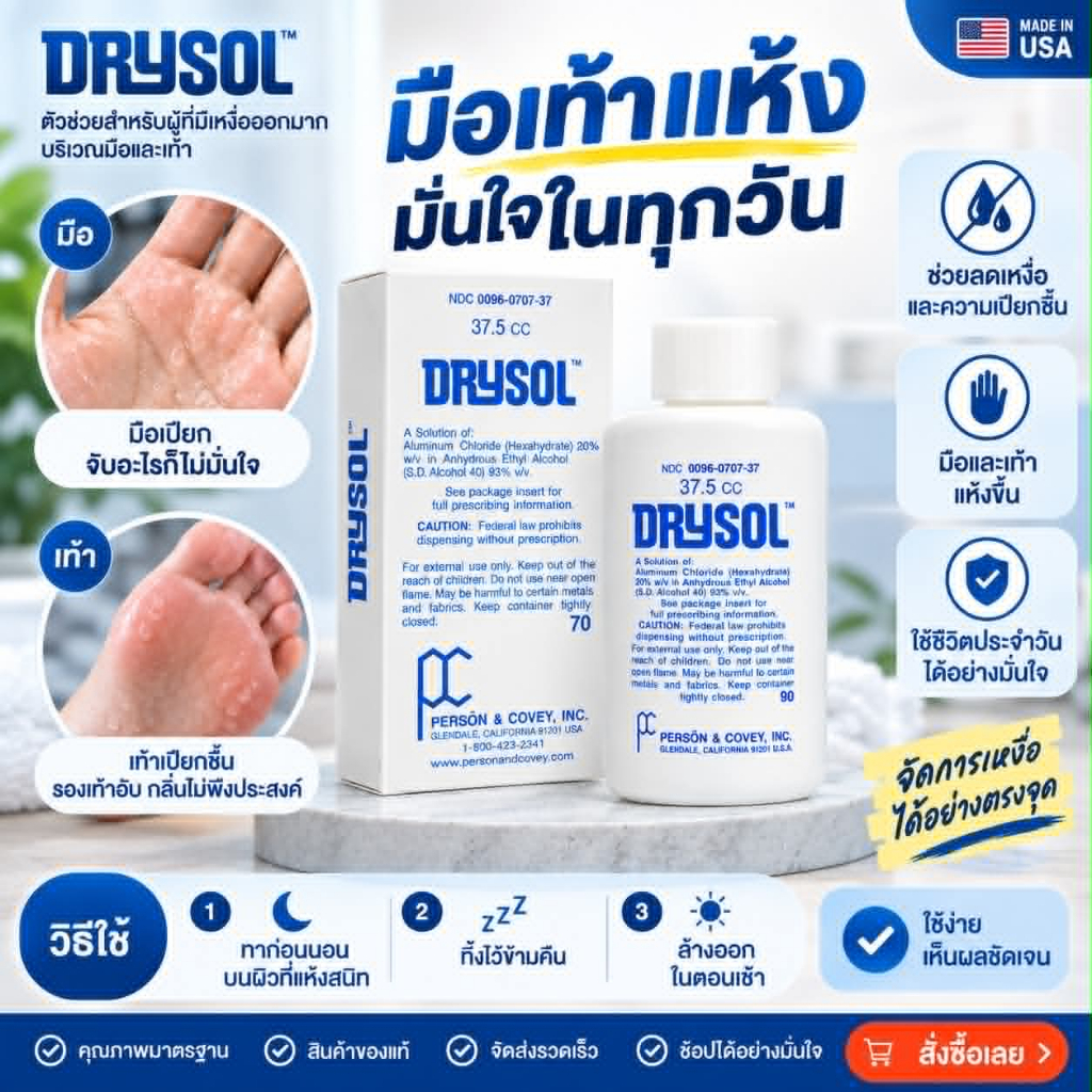 Drysol مضاد تعرق لليدين والقدمين 37.5 مل — صورة 4