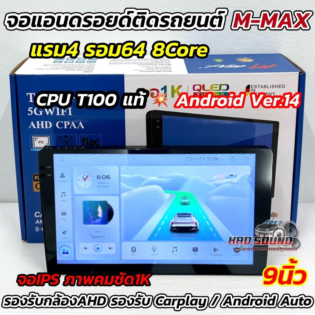 💥รุ่นใหม่ล่าสุด CPUแท้ T100💥 จอแอนดรอยด์ติดรถยนต์ จอแอนดรอยด์ M-MAX 9นิ้ว Ram4 Rom64 CPU : 8Core แอน
