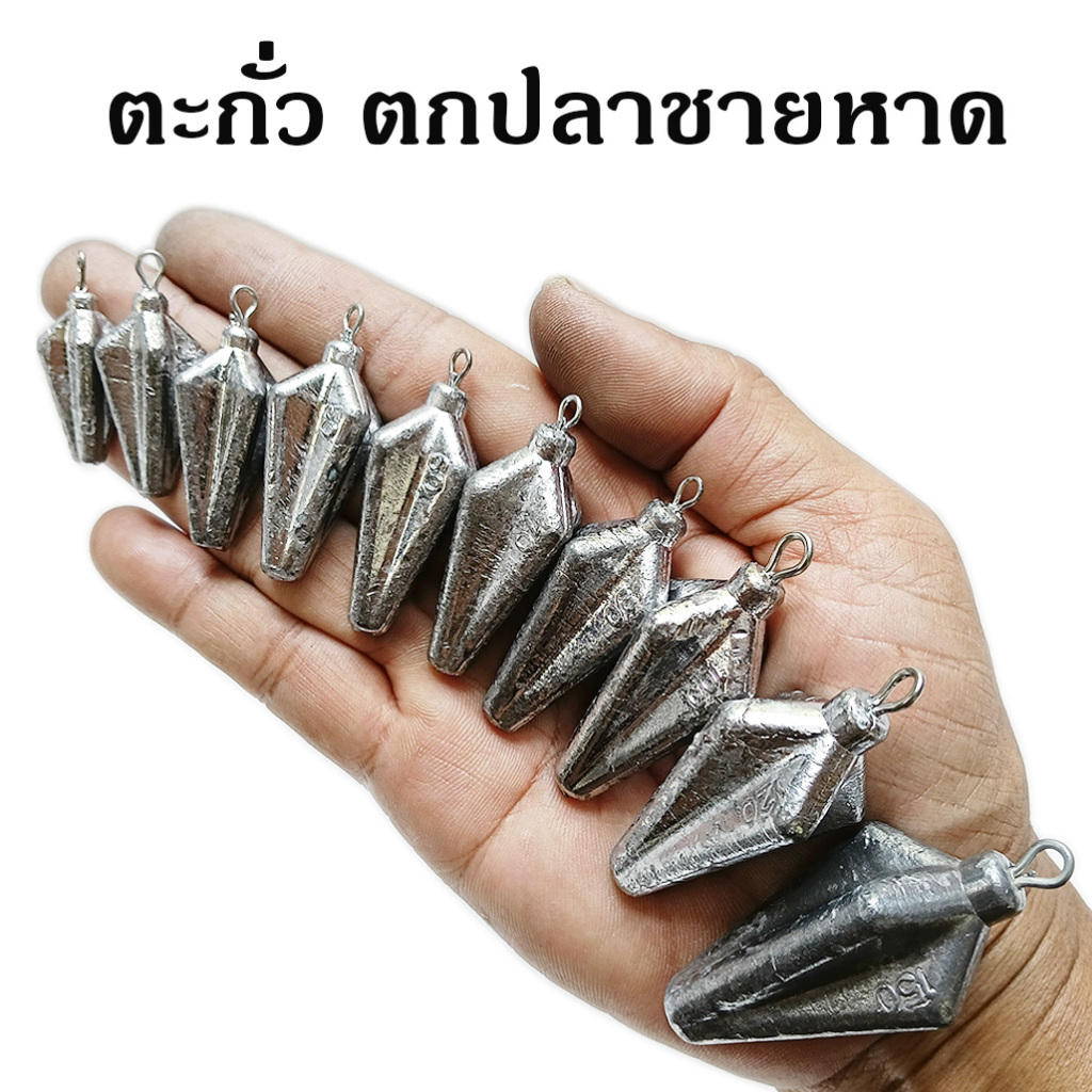 ตะกั่วแมงมุม ตะกั่วตกปลาชายหาด ตะกั่วเซิร์ฟ สำหรับตกปลาชายฝั่ง