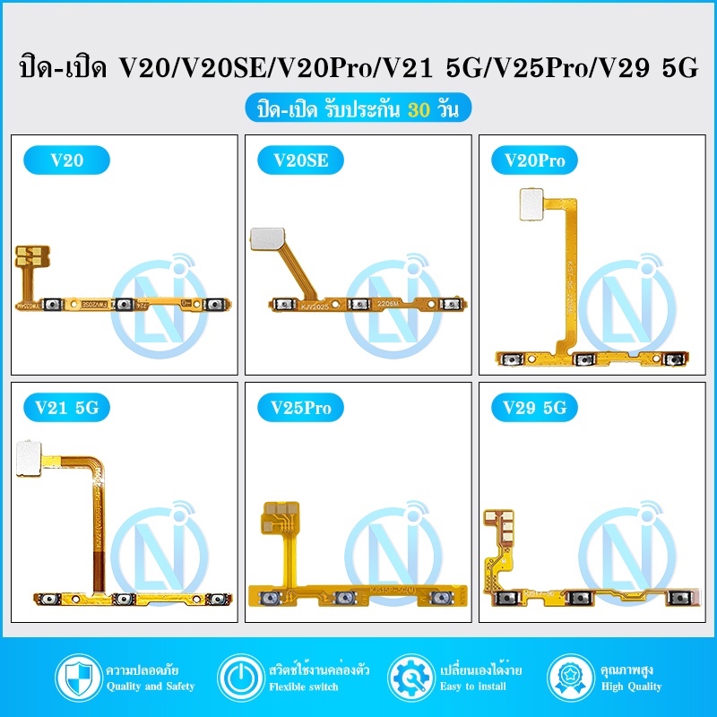 แพรเปิด-ปิด on-off ใช้สำหรับ V21 5G/V20/V20SE/V20Pro/V25Pro/V29 5G แพรสวิตช์ แพรเพิ่มเสียงลดเสียง ปิด-เปิด เพิ่ม-ลดเสียง