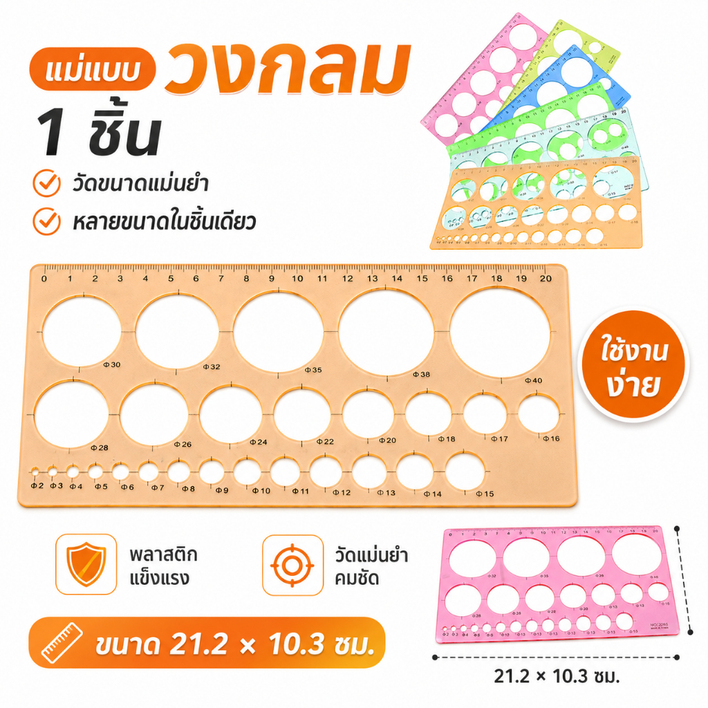 LEMO-T ไม้บรรทัด1X  ชุดเครื่องมือแม่แบบขนาดวงกลม