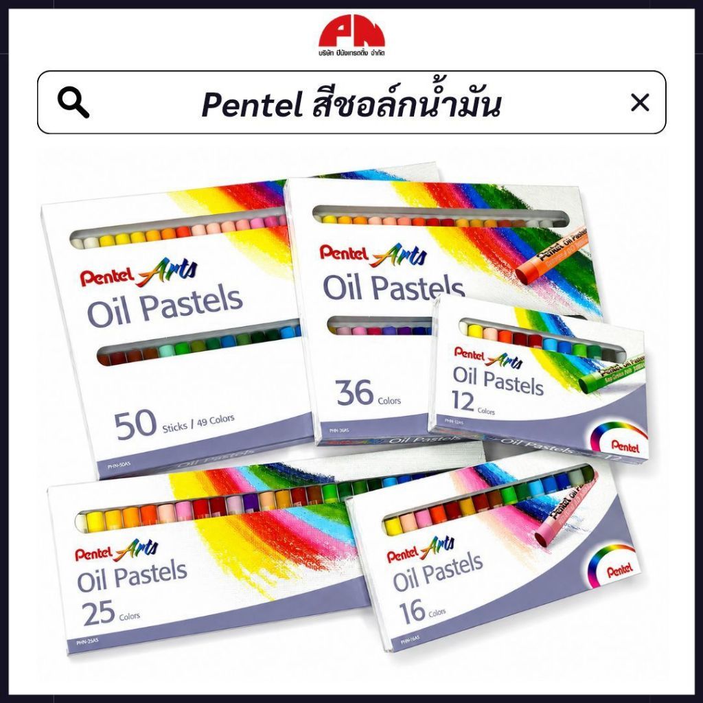Pentel สีชอล์กน้ำมัน Oil Pastels ของแท้! (มี 5 ขนาด 12,16,25,36,50 สี)