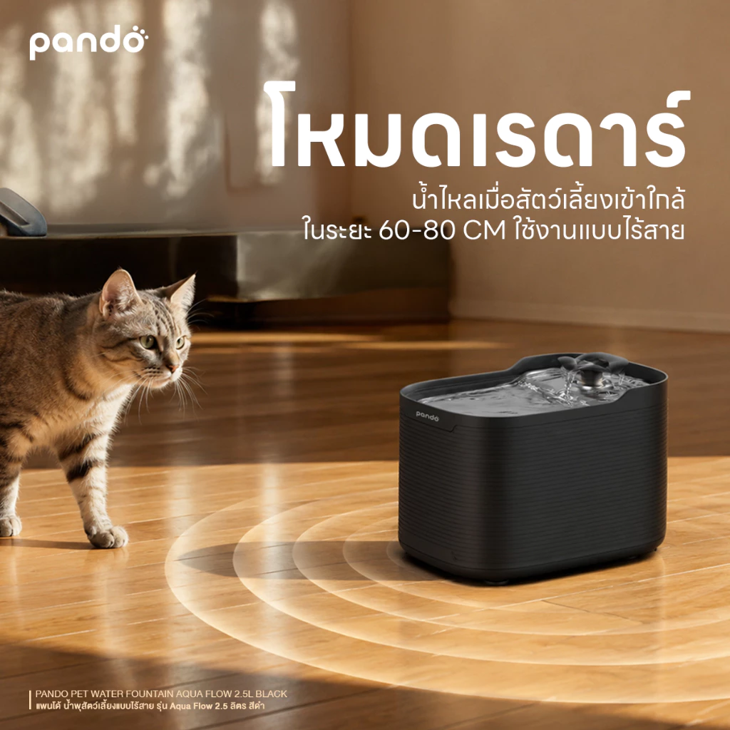 [Pre-Order] PANDO Pet Water Fountain AQUA Flow 2.5L แพนโด้ น้ำพุสัตว์เลี้ยงแบบไร้สาย รุ่น Aqua Flow 2.5 ลิตร thumbnail 4