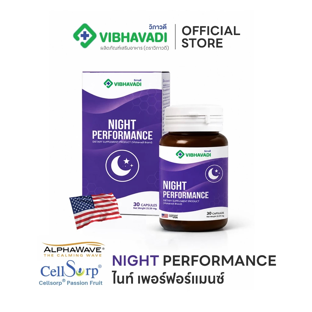 Night Performance อาหารเสริมช่วยให้นอนดี หลับลึก