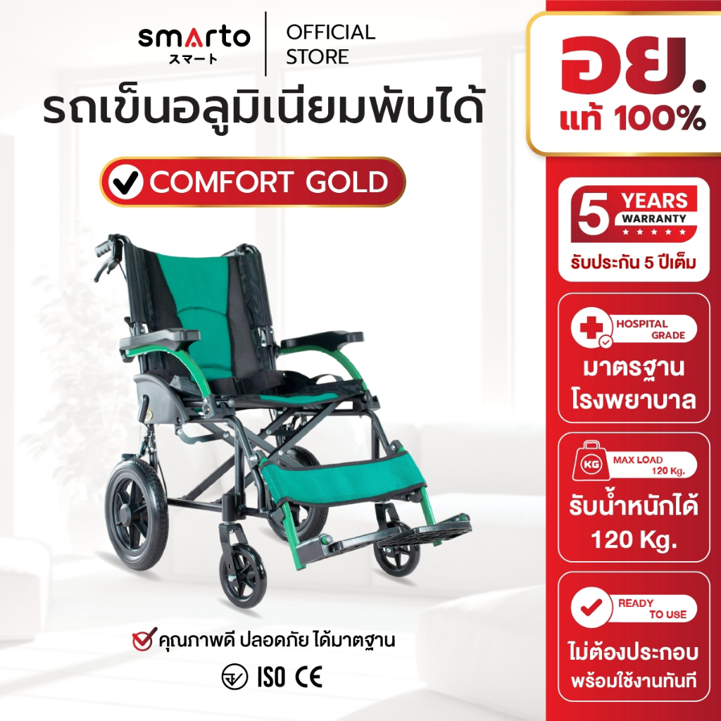 [ของแท้] Forever รุ่น Travel Gold / Comfort Gold รถเข็น อลูมิเนียม ระบบล็อกล้อ