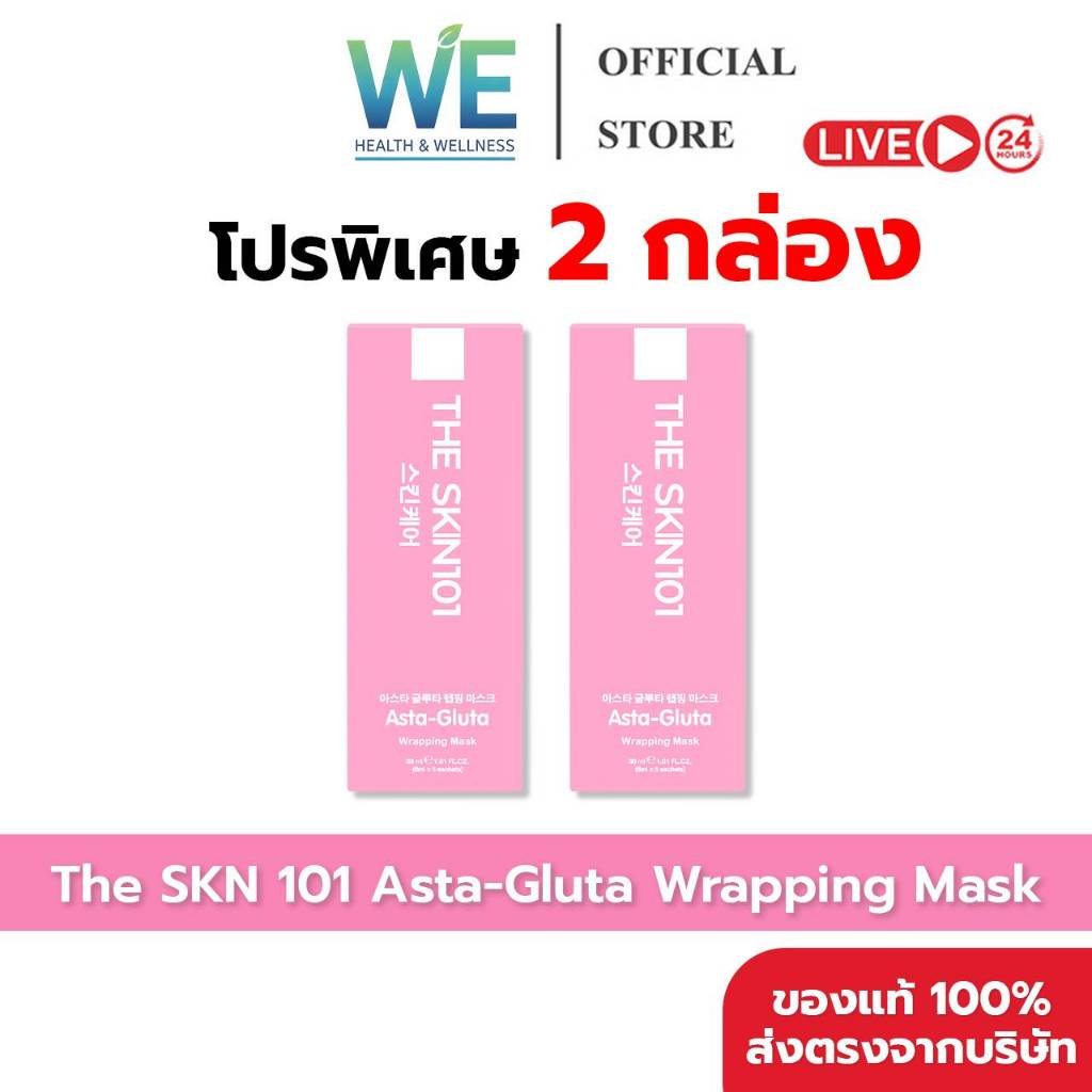 [2กล่อง สินค้าพร้อมส่ง] Dr.Khongkwan หมอของขวัญ The SKN 101 มาส์กหน้าเนื้อฟิล์มนาโน Nano Flim Asta-Gluta Wrapping Mask