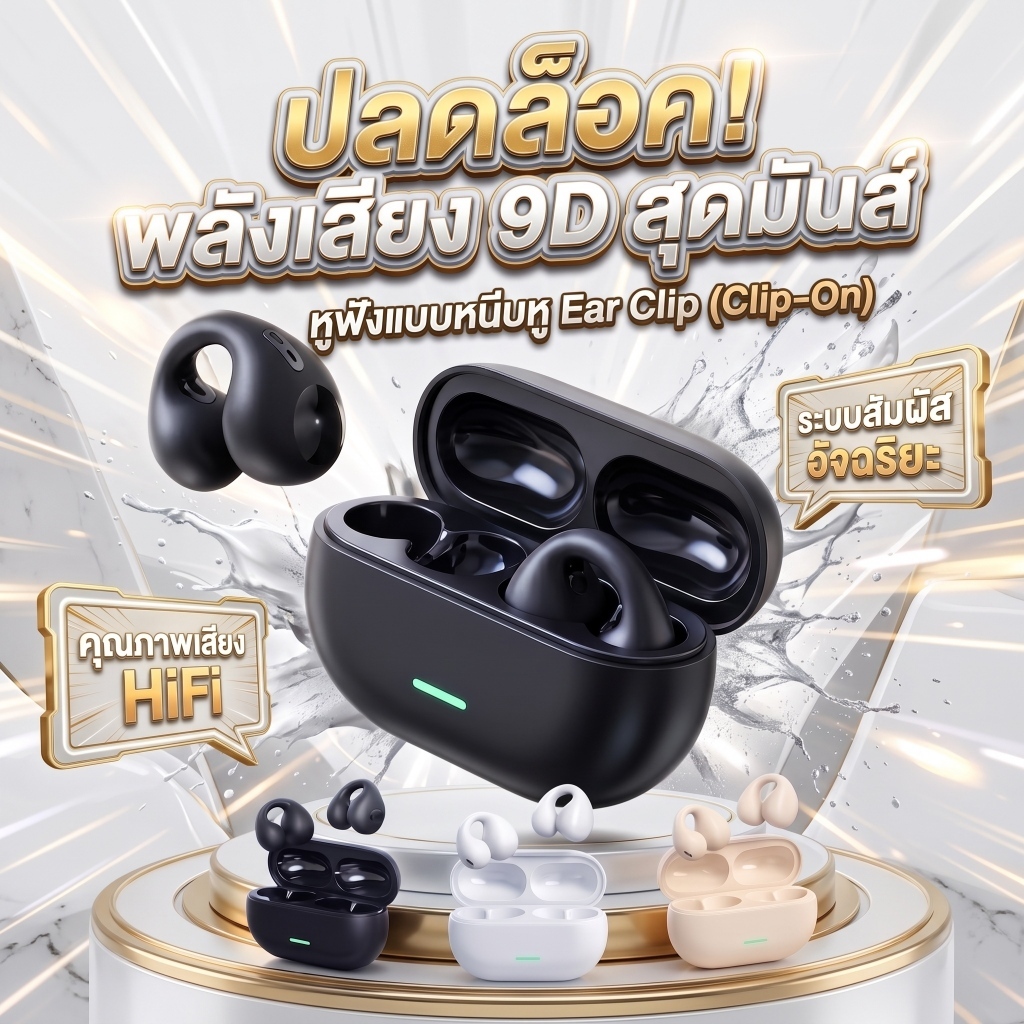 NEW ！หูฟังไร้สาย แบบหนีบหู บลูทูธ 5.3 เสียงไฮไฟ สเตอริโอ เบส หูฟังกีฬา พร้อมไมโครโฟน กันน้ำกันเหงื่อ ใช้ได้กับทุกรุ่น