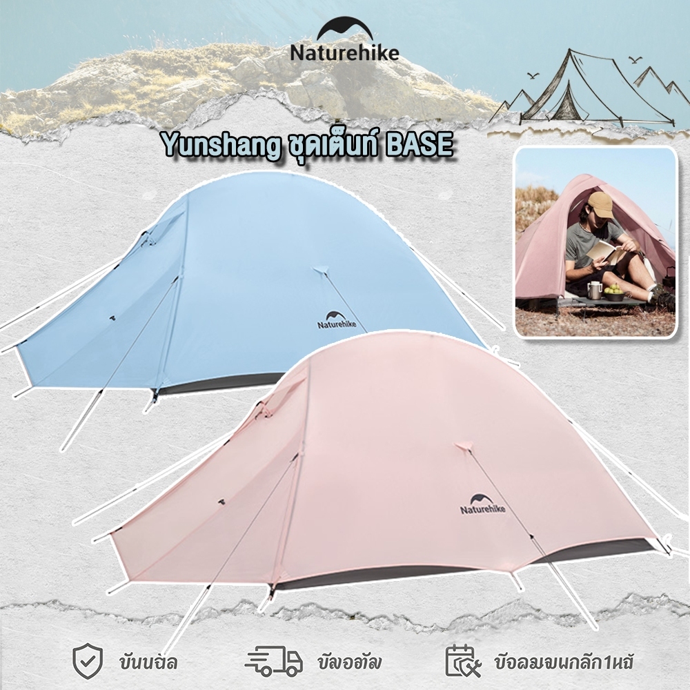 Naturehike เต็นท์ Cloud up Base Camping 1-2 รุ่น เต็นท์ 2 คนเต็นท์กันน้ํากลางแจ้ง upgrade CNK2450WS0