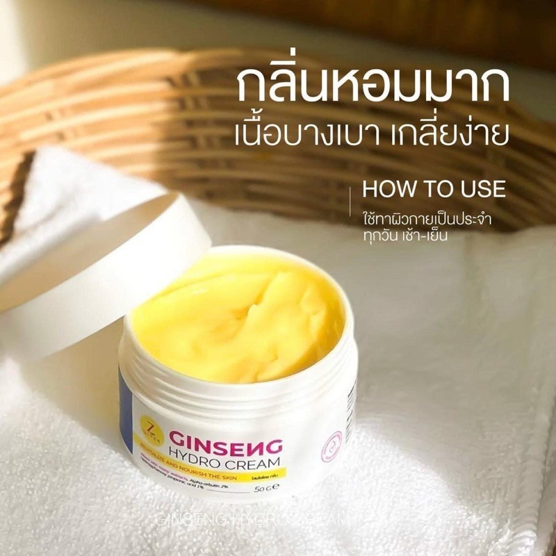 โสมไฮโดรไวท์ GINSENG HYDRO CREAM ขนาด 50 กรัม แบรนด์Z Queen ของแท้ 100%✔✔✔