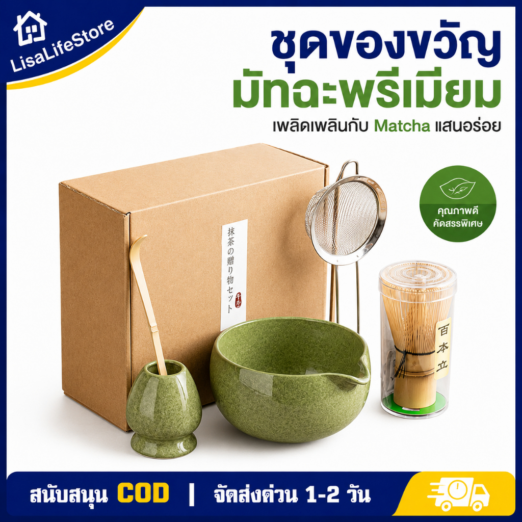 ชุดชงมัทฉะ 5 ชิ้น แปรงชงชา 76 ซี่ ตีฟองเนียนใน 15 วินาที ชามเซรามิก ตะแกรงสแตนเลส ช้อนตัก ชุดของขวัญ