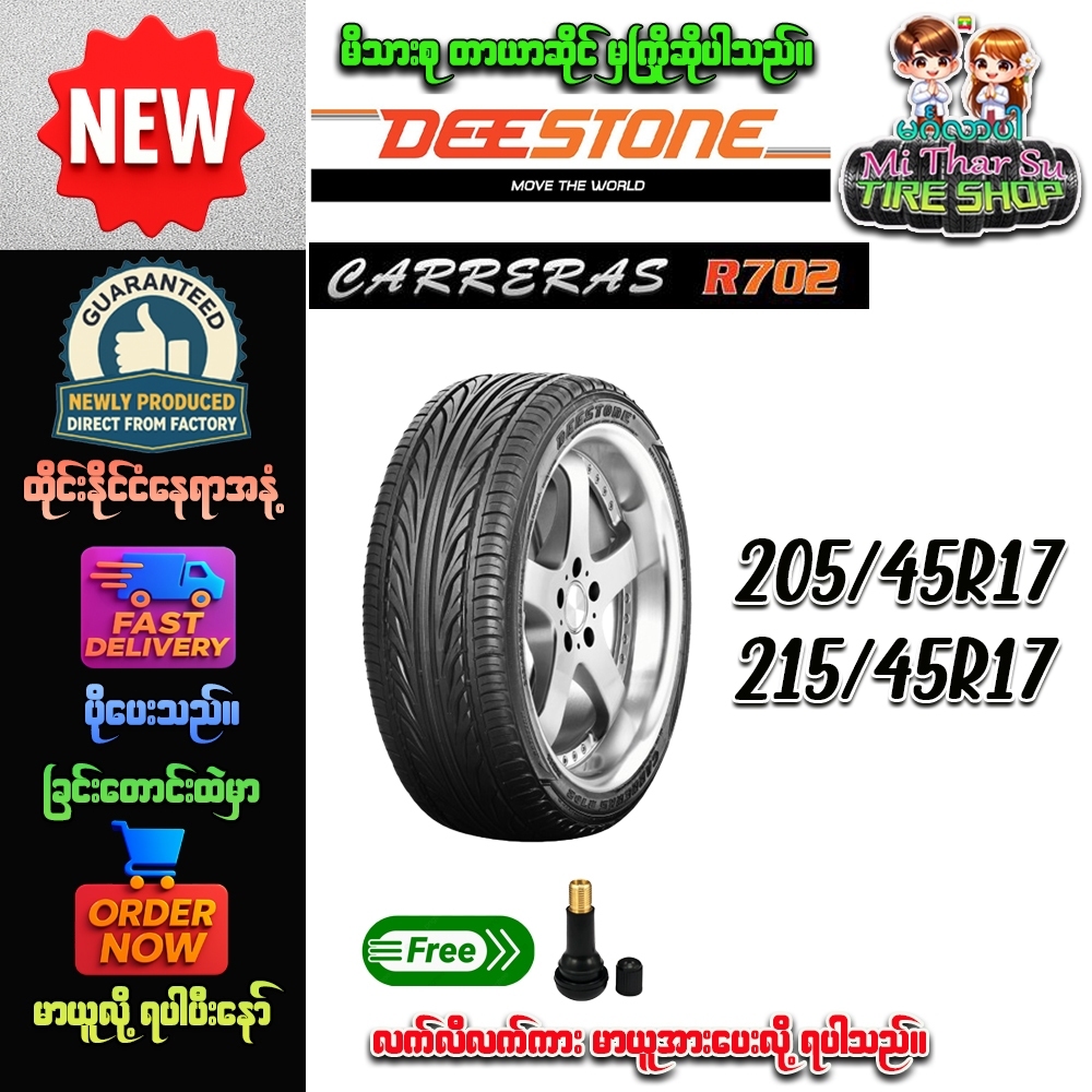 ยางรถยนต์ ขนาด 205/45R17,215/45R17 รุ่น R702 ยี่ห้อ Deestone ( แถมจุ๊บลม )