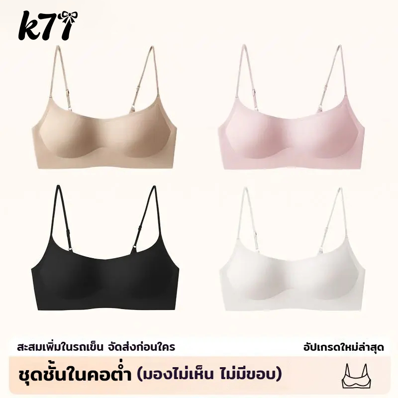K77 เสื้อชั้นในไร้โครง ไร้ตะเข็บ Seamless Braบางเบา กระชับทรง ฟองบาง ระบายอากาศ ใส่สบาย ปรับสายได้ ตะขอหลัง สีพื้นT6037K