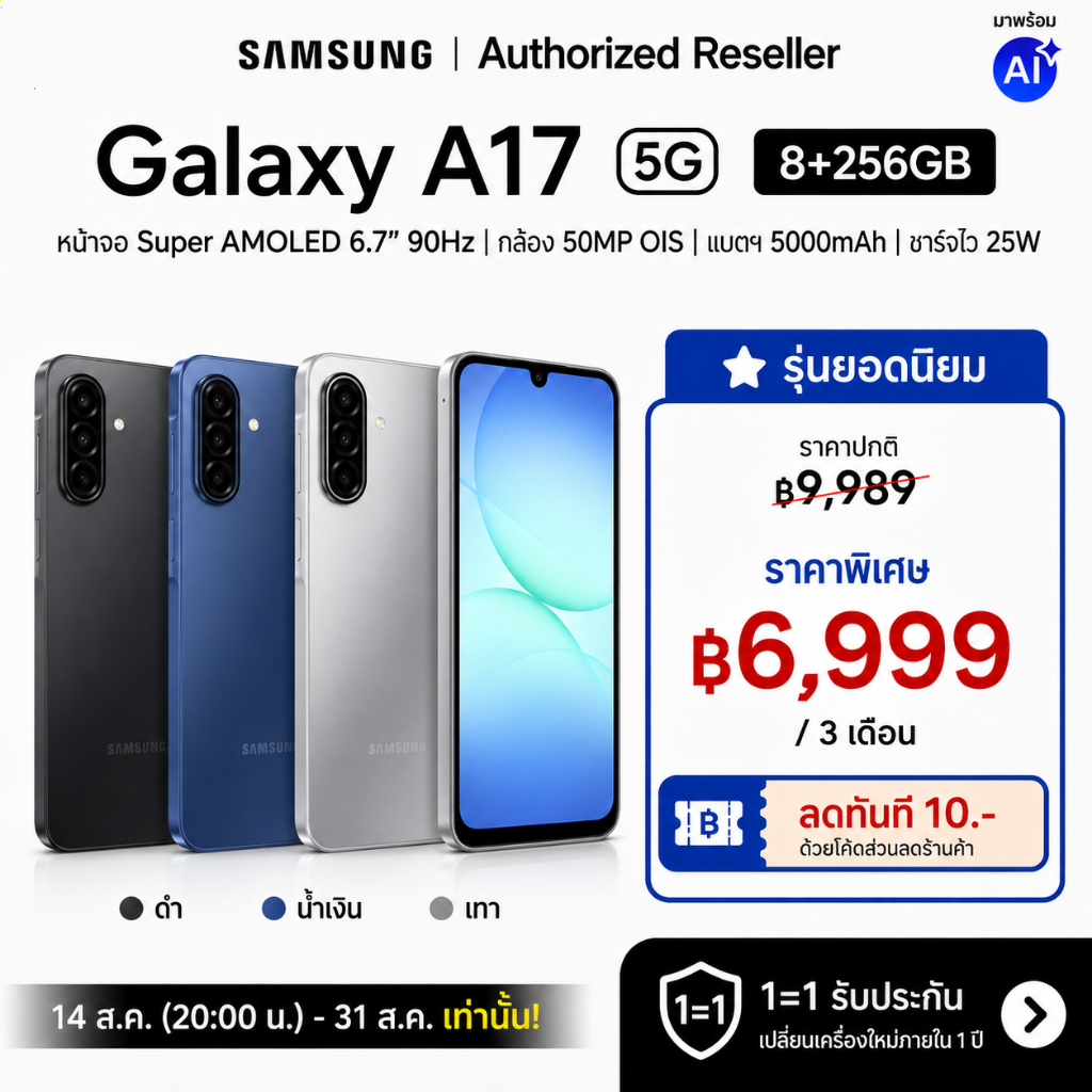 Galaxy A17 5G 8GB+256GB | Super AMOLED 6.7" 90Hz | กล้อง 50MP OIS | แบต 5000mAh