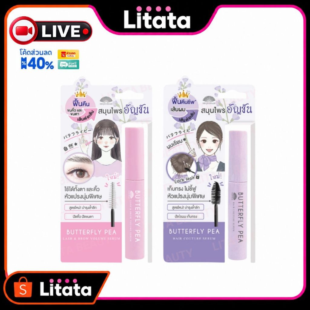 [ Live ชิ้น ] MEIJI Butterfly Pea Serum เมจิ บัตเตอร์ฟลาย พี เซรั่ม สมุนไพรอัญชัน 6g (เลือกสูตร)